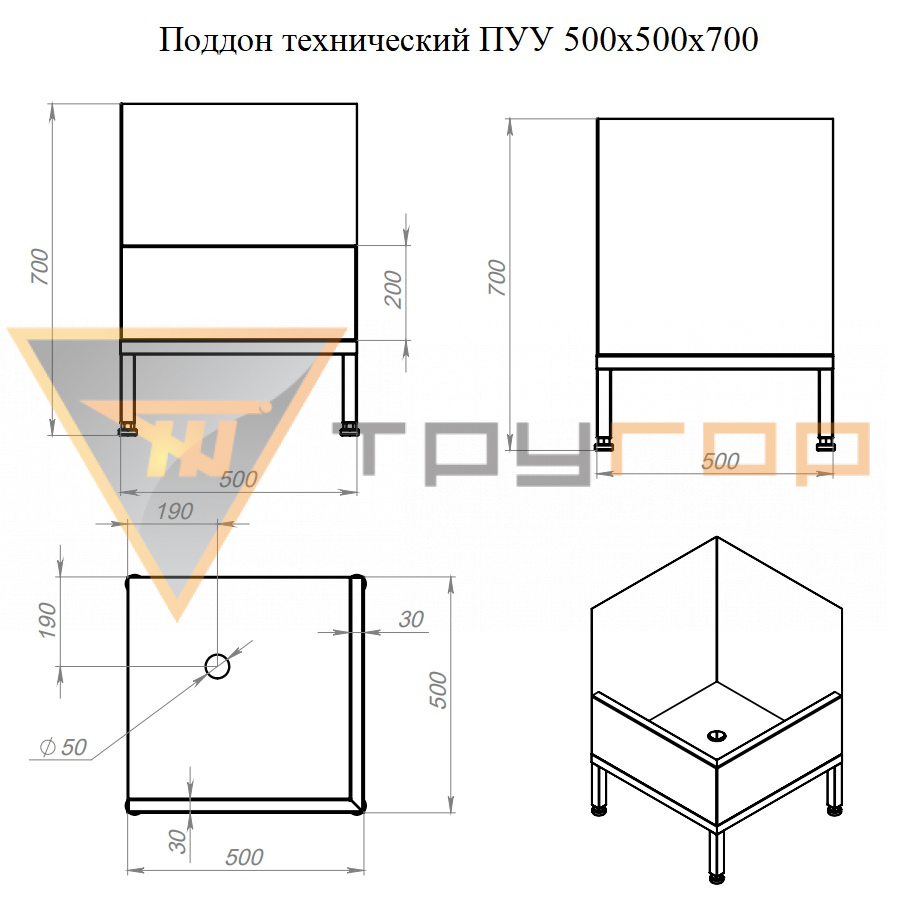 Поддон технический ПУУ 500х500х700 AISI 430